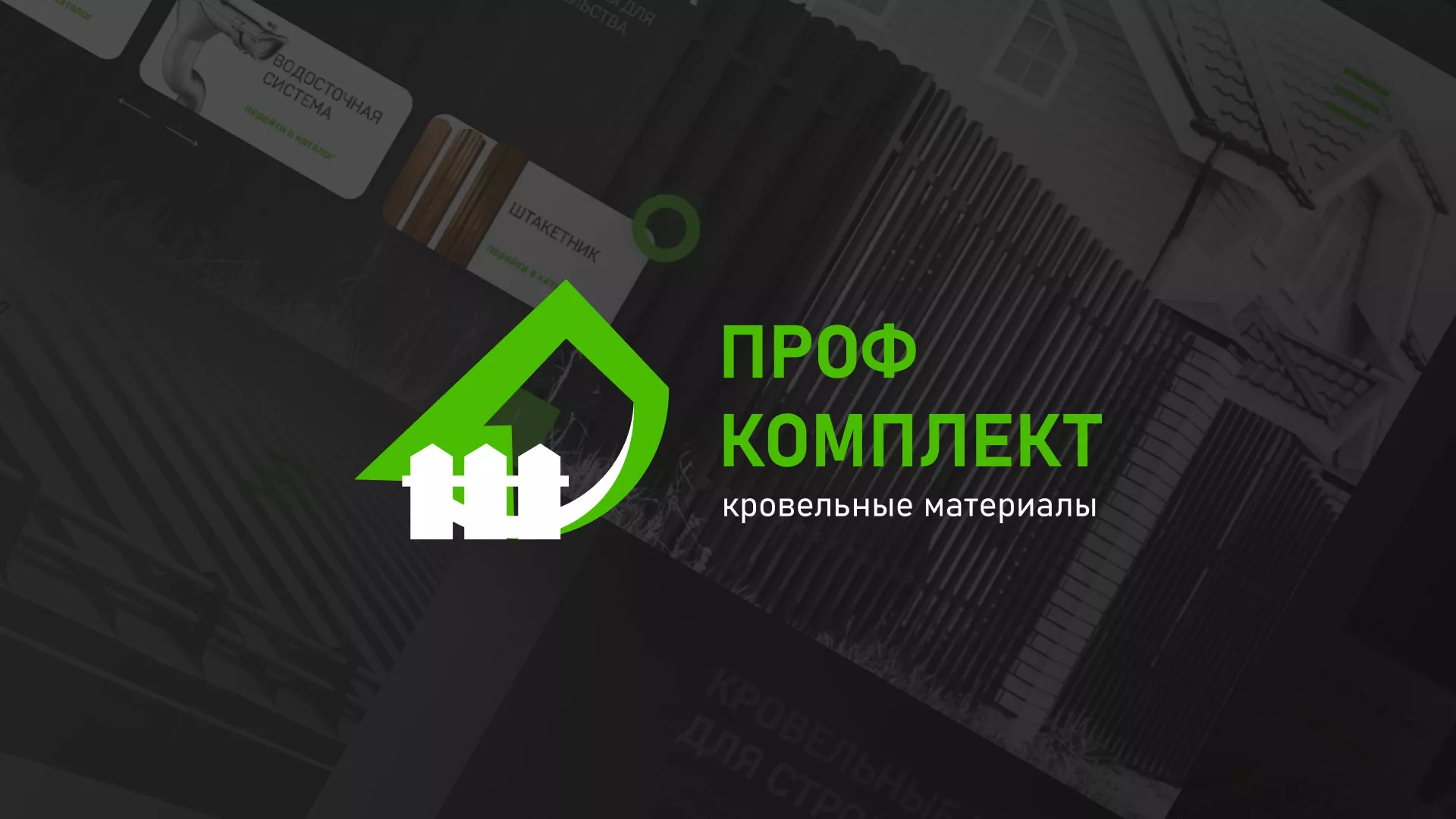Создание сайта компании «Проф Комплект» в Чудово